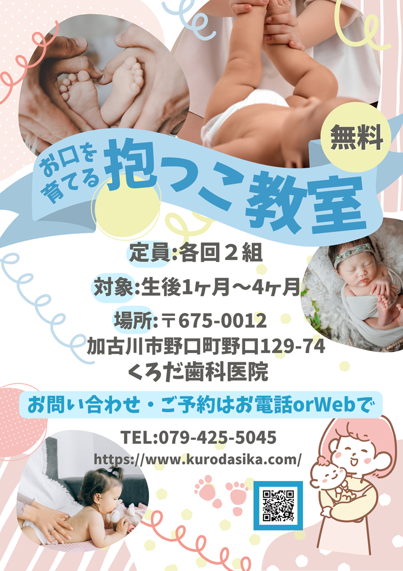 お口を育てる『抱っこ教室』