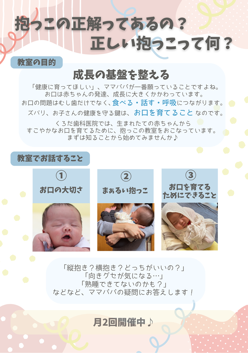お口を育てる『抱っこ教室』